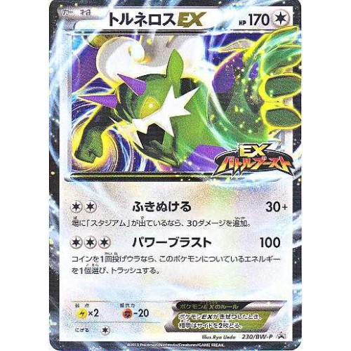 Pokemon 13 Battle Boost Tornadus Ex Holofoil Promo Card 230 Bw P