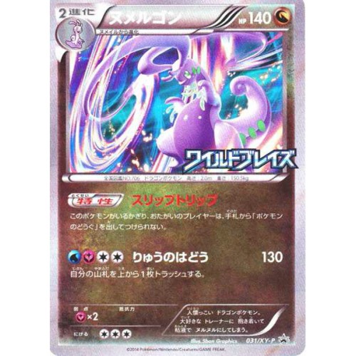 Pokemon 2014 XY#2 Wild Blaze Series Goodra Holofoil Promo Card #031/XY-P
