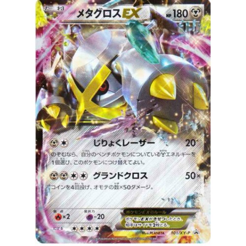 Pokemon 14 Shiny Silver Metagross Ex Holofoil Promo Card 101 Xy P