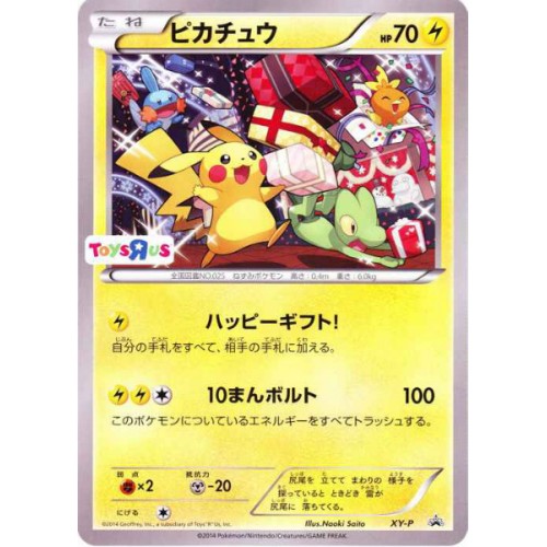 Pokemon 2014 Toys R Us Pikachu Mudkip Torchic Treecko Chistmas Jumbo Size Promo Card #XY-P