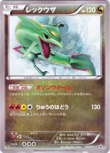 rayquaza pokemon center