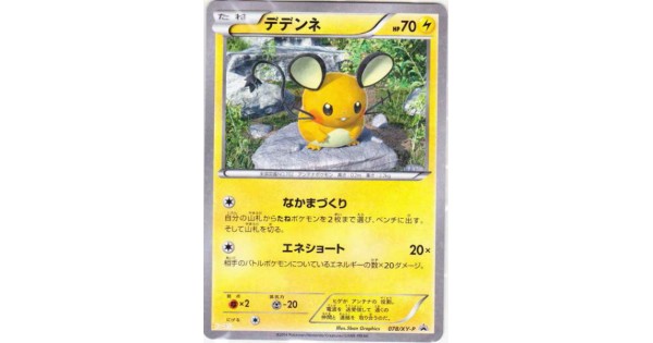 Pokemon 14 Xy 4 Phantom Gate Dialga Aegislash Hyper Metal Chain Deck Battle Festa Dedenne Holofoil Promo Card 078 Xy P