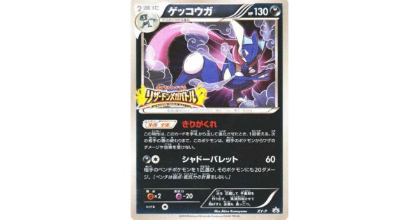 Pokemon 2014 Charizard Mega Battle Tournament Greninja Holofoil Promo Card Xy P