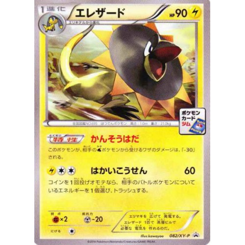 Pokemon 14 Pokemon Card Gym Tournament Heliolisk Promo Card 0 Xy P
