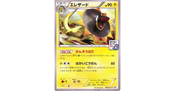 Pokemon 14 Pokemon Card Gym Tournament Heliolisk Promo Card 0 Xy P