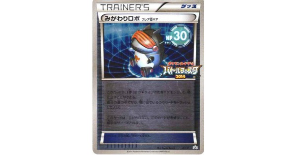 Pokemon 14 Battle Festa Tournament Robo Substitute Reverse Holofoil Promo Card Xy P