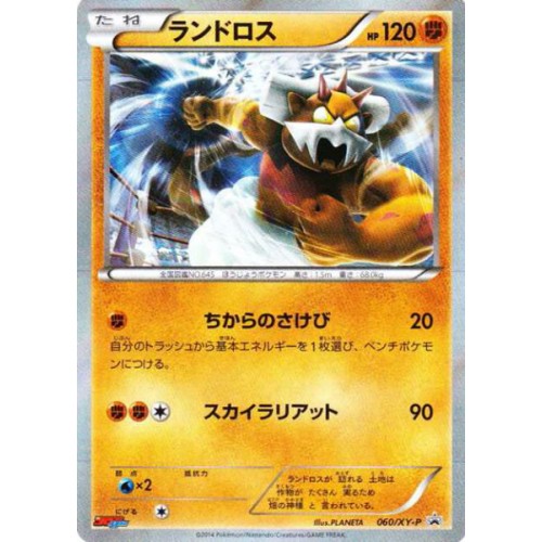 Pokemon 2014 Coro Coro Ichiban Landorus Promo Card #060/XY-P
