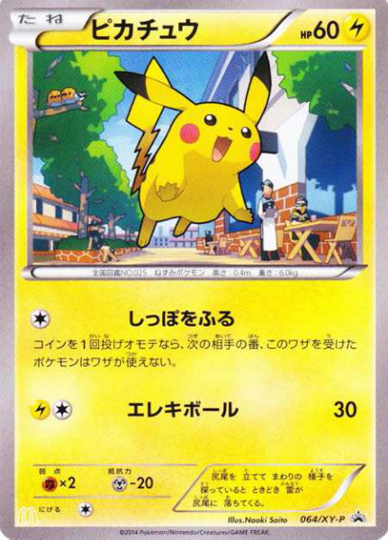 mcdonalds pikachu promo