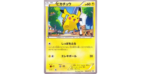 mcdonalds pikachu promo