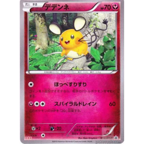 Pokemon 15 Marumiya Furikake Dedenne Promo Card 013 Xy P Version 4