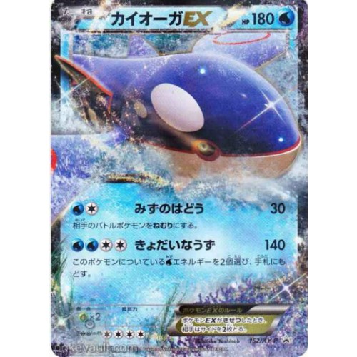 Pokemon 2015 7-11 Convenience Store Kyogre EX Holofoil Promo Card 