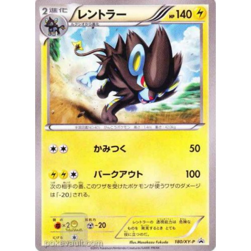 Pokemon 15 Double Mega Break Set Luxray Promo Card 180 Xy P