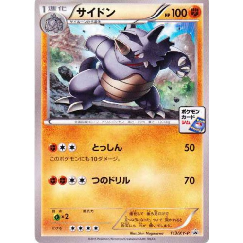 Pokemon 2015 Pokemon Card Gym Tournament Rhydon Promo Card #113/XY-P