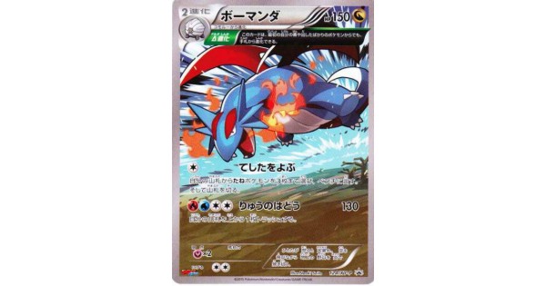 Pokemon 15 Coro Coro Ichiban Salamence Promo Card 124 Xy P