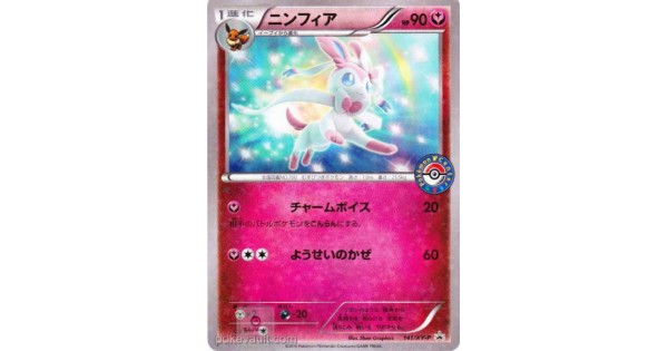 Pokemon Center 15 Sylveon Holofoil Promo Card 141 Xy P