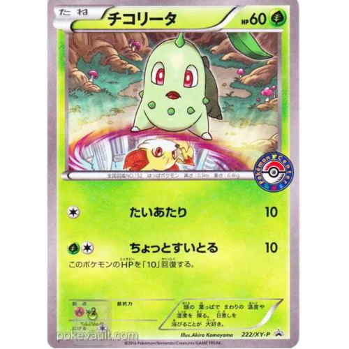 Pokemon Center Kyoto 16 Grand Opening Campaign 2 Lugia Ho Oh Special Set Chikorita Holofoil Promo Card 222 Xy P