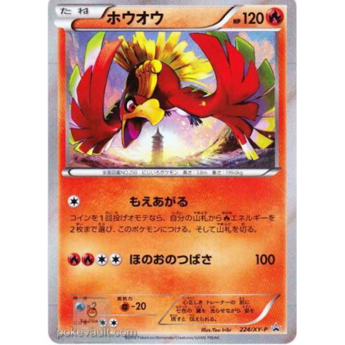 Pokemon Center Kyoto 16 Grand Opening Campaign 2 Lugia Ho Oh Special Set Ho Oh Holofoil Promo Card 224 Xy P
