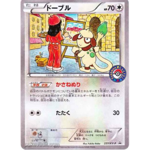 Pokemon Center Kyoto 16 Grand Opening Campaign 2 Lugia Ho Oh Special Set Smeargle Holofoil Promo Card 227 Xy P