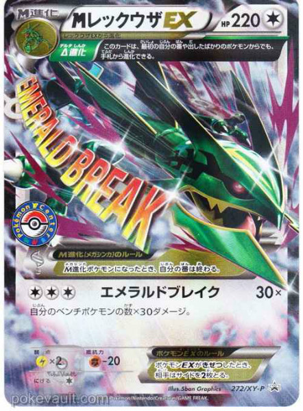 Pokemon Center 2016 Mega Rayquaza EX Holofoil Promo Card #272/XY-P