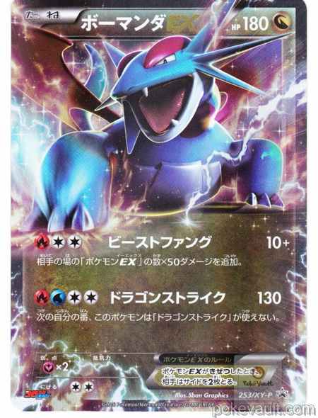 Pokemon 2016 Coro Coro Ichiban Salamence EX Holofoil Promo Card #253XY-P