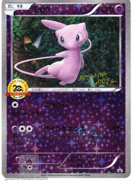 pokemon 20th anniversary mew