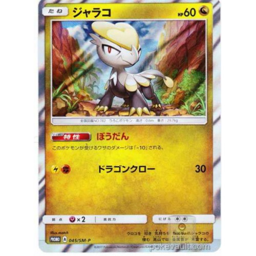 Pokemon 17 Tsutaya Jangmo O Holofoil Promo Card 045 Sm P