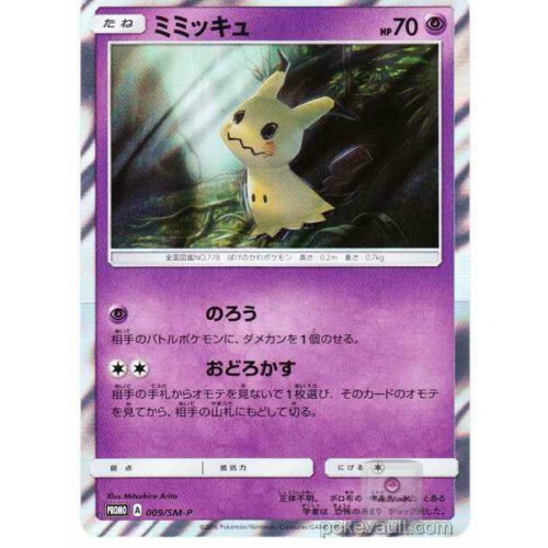 Pokemon 16 Toys R Us 25th Anniversary Sun Moon Gx Starter Set Mimikyu Holofoil Promo Card 009 Sm P