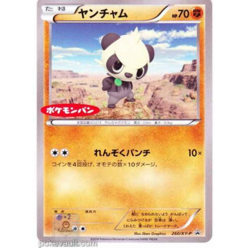 Pokemon 2016 Pokemon Pan Pancham Promo Card #260/XY-P