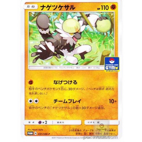 Pokemon 2017 Pokemon Card Gym Tournament Passimian Promo Card #031/SM-P