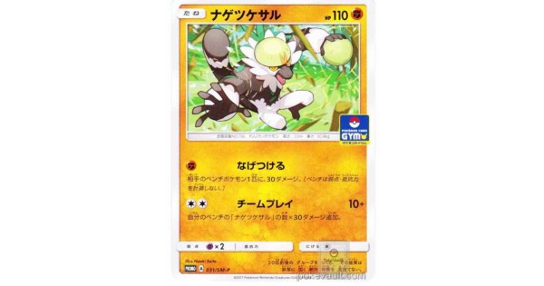 Pokemon 17 Pokemon Card Gym Tournament Passimian Promo Card 031 Sm P