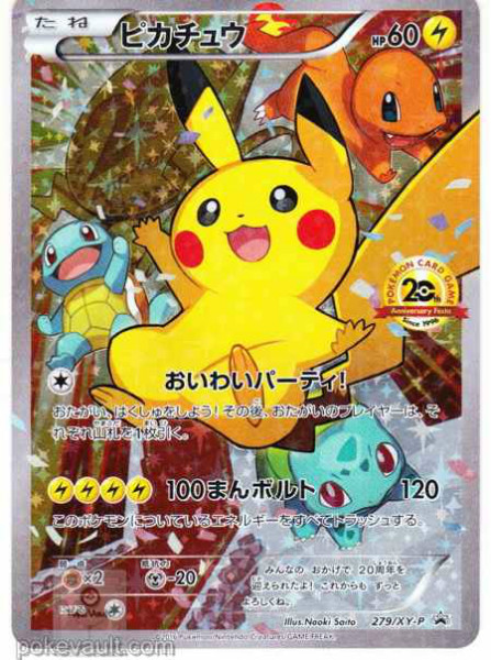 20th anniversary festa pikachu