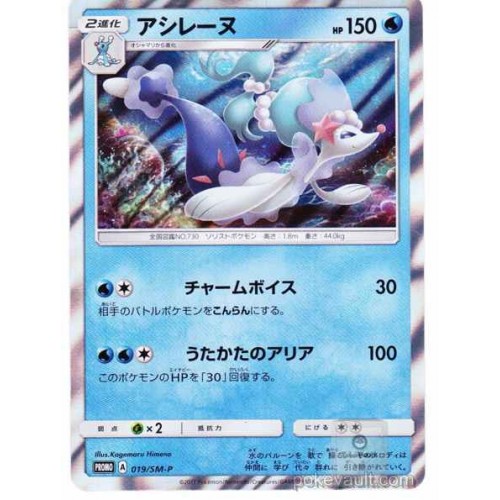 Pokemon Center 17 Primarina Holofoil Promo Card 019 Sm P