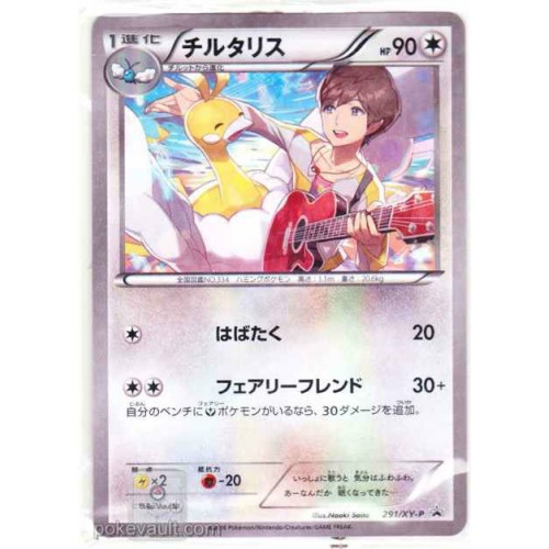 Pokemon Center 16 Pokemon Xy Z Anime Character Song Project Collection Vol 2 Cd Shiny Altaria Ex Holofoil Promo Card 291 Xy P