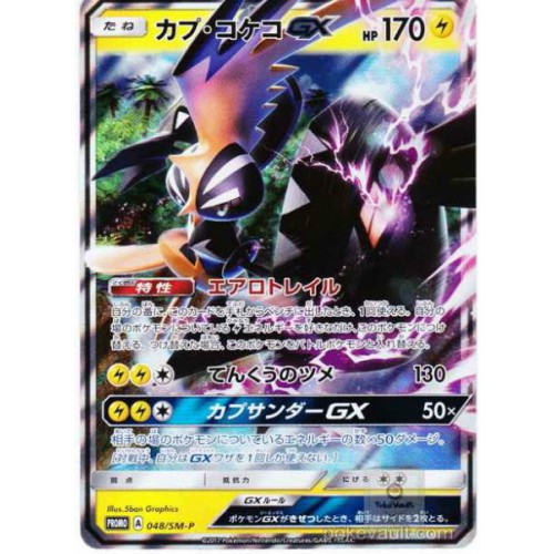 Tapu Koko Promo Pokemon TCGL Codes