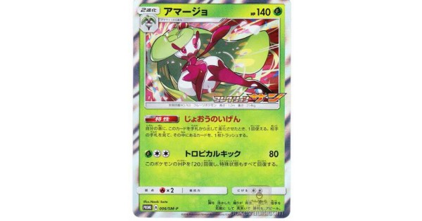 Pokemon Center 16 Tsareena Holofoil Promo Card 006 Sm P