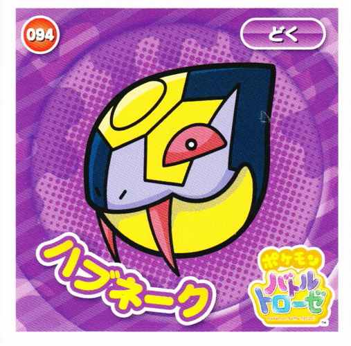 Pokemon 2014 Battle Trozei Collection Series #2 Seviper Sticker