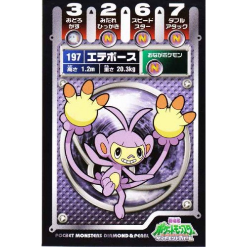 Pokemon 2008 Diamond & Pearl Neo #4 Series Ambipom Battle Sticker
