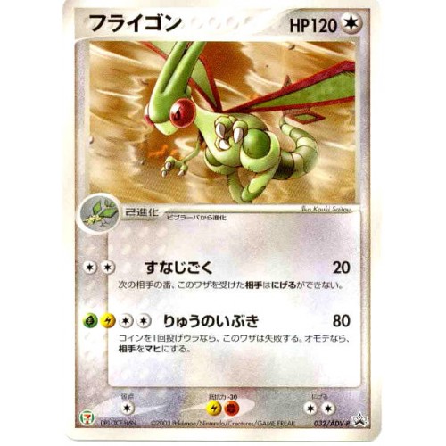 Pokemon 03 7 11 Convenience Store Promo Flygon Card 032 Adv P