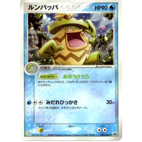 Pokemon 03 7 11 Convenience Store Promo Ludicolo Holofoil Card 022 Adv P
