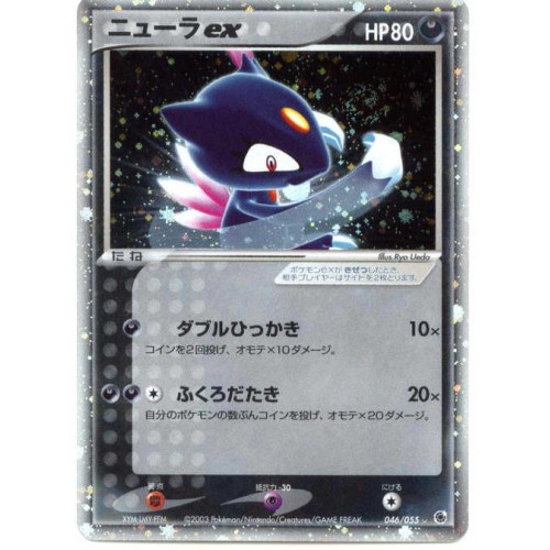 Pokemon 03 Adv1 Ruby Sapphire Sneasel Ex Holofoil Card 046 055