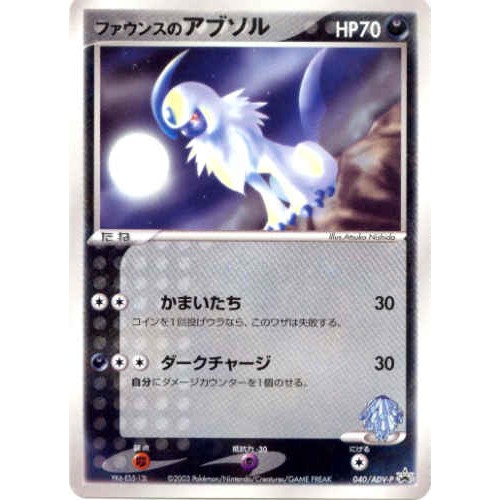 Pokemon 03 Fan Club Lottery Prize Forina Absol Promo Card 040 Adv P