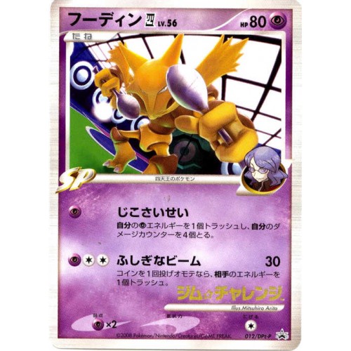 Pokemon 08 Gym Challenge Tournament Alakazam Promo Card 012 Dpt P