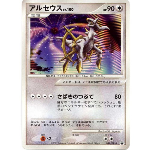 Pokemon 09 Movie Theater Arceus Promo Card 041 Dpt P