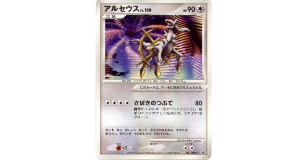 Japanese Promo Pokemon Arceus Movie 041 Dpt P Sammeln Seltenes Autrement Dit Sammelkartenspiele Tcgs