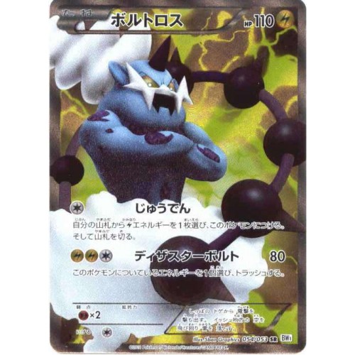 Pokemon 10 Bw White Collection 1 Thundurus Voltolos Ultra Rare Holofoil Card 054 053