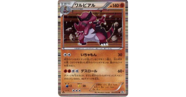 Pokemon 10 Bw White Collection 1 Krookodile Waruvial Holofoil Card 033 053