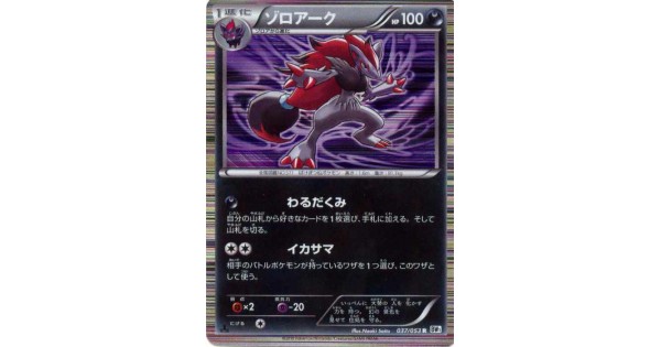 Pokemon 10 Bw White Collection 1 Zoroark Holofoil Card 037 053