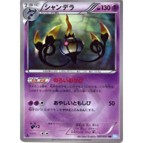 Pokemon 11 Bw 3 Hail Blizzard Shiny Chandelure Ultra Rare Holofoil Card 057 052