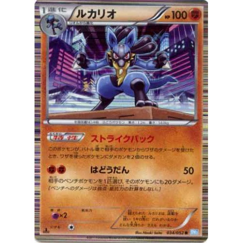 Pokemon 11 Bw 3 Hail Blizzard Lucario Holofoil Card 034 052