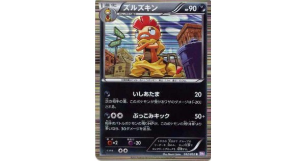 Pokemon 11 Bw 3 Psycho Drive Scrafty Holofoil Card 042 052